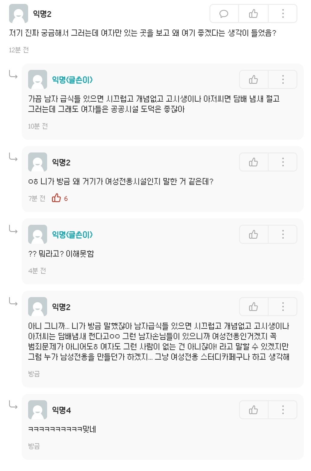 아 존나 어이없네 집 근처에 스터디 카페 생겼는데 여자전용이래 - 악플달면 쩌리쩌려버려 - ＊여성시대＊ 차분한 20대들의 알흠다운 공간