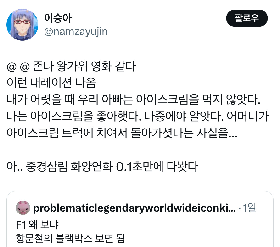한문철로 시작해서 K- 왕가위 엔딩.twt | 인스티즈