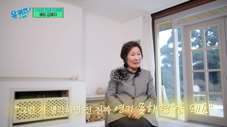 [유퀴즈] 김혜자 배우가 주인공 아니면 연기하지 않는 이유 | 인스티즈