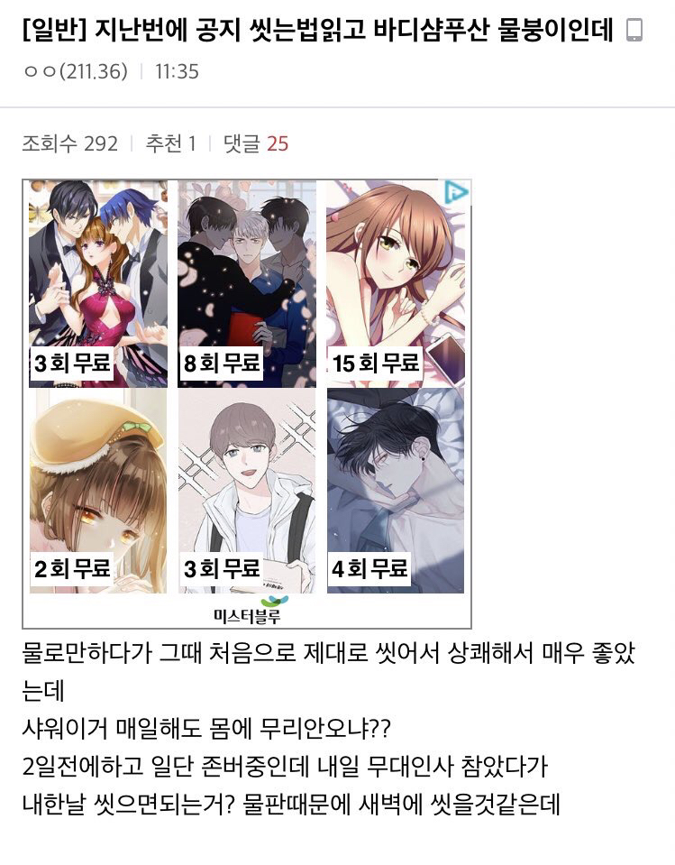 샤워 이거 매일 해도 몸에 무리 안 오니?? | 인스티즈
