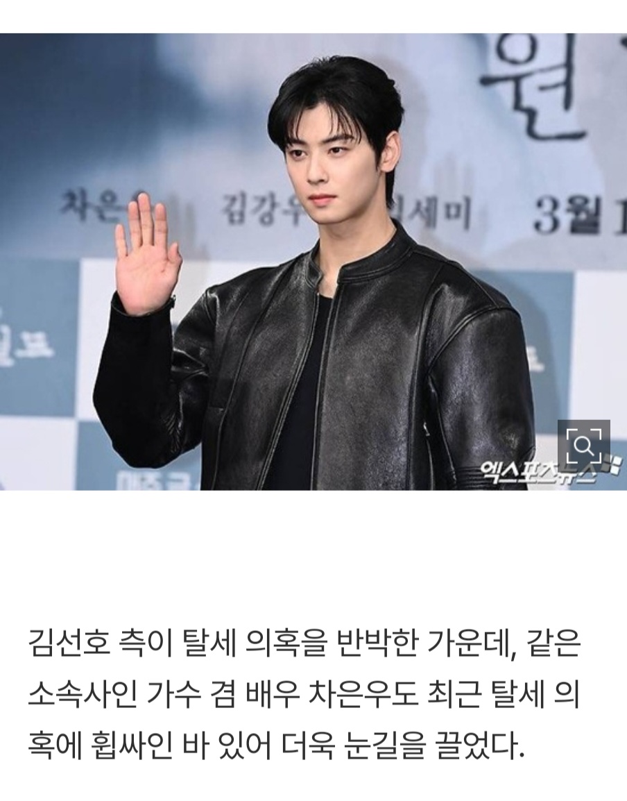 차은우와 같은 소속사…김선호는 탈세 의혹 적극 부인 "폐업 절차" [엑's 이슈] | 인스티즈