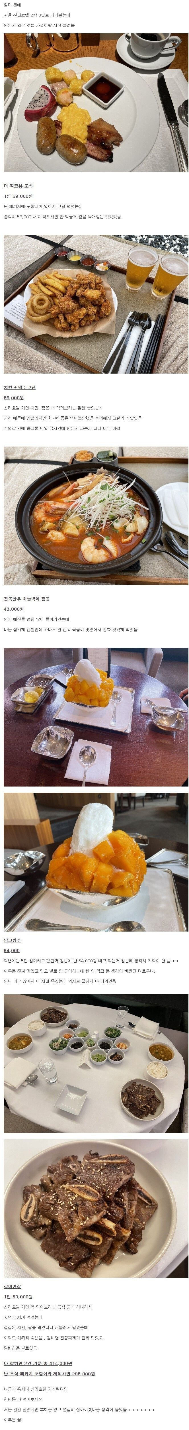 신라호텔에서 삼시세끼 해결한 사람의 비용 계산.jpg | 인스티즈