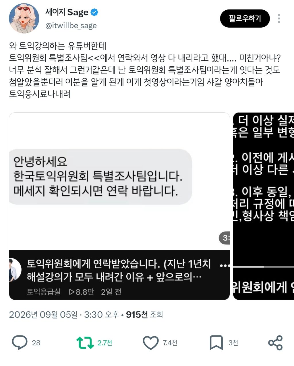토익강의하는 유튜버한테 토익위원회 특별조사팀에서 연락와서 영상 다 내리라고 했대 . x - 악플달면 쩌리쩌려버려 - ＊여성시대 ...