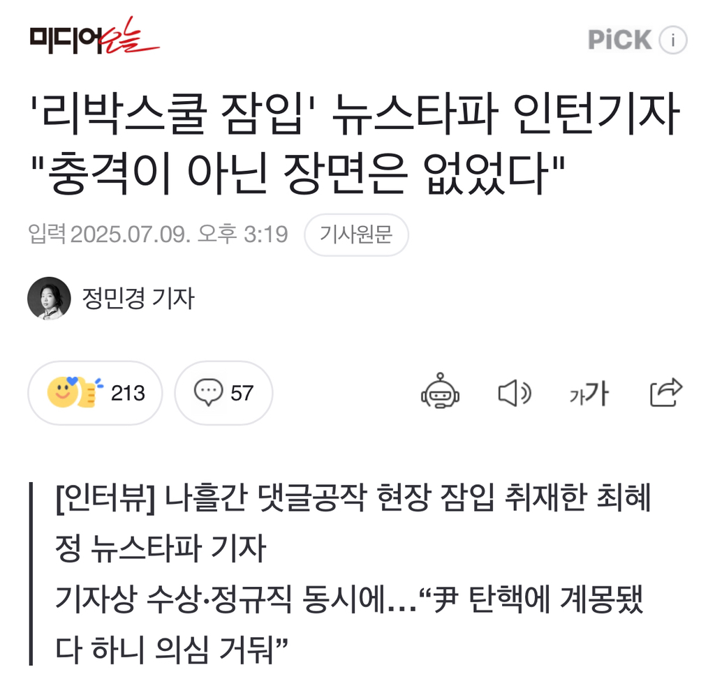 '리박스쿨 잠입' 뉴스타파 인턴기자 "충격이 아닌 장면은 없었다" | 인스티즈