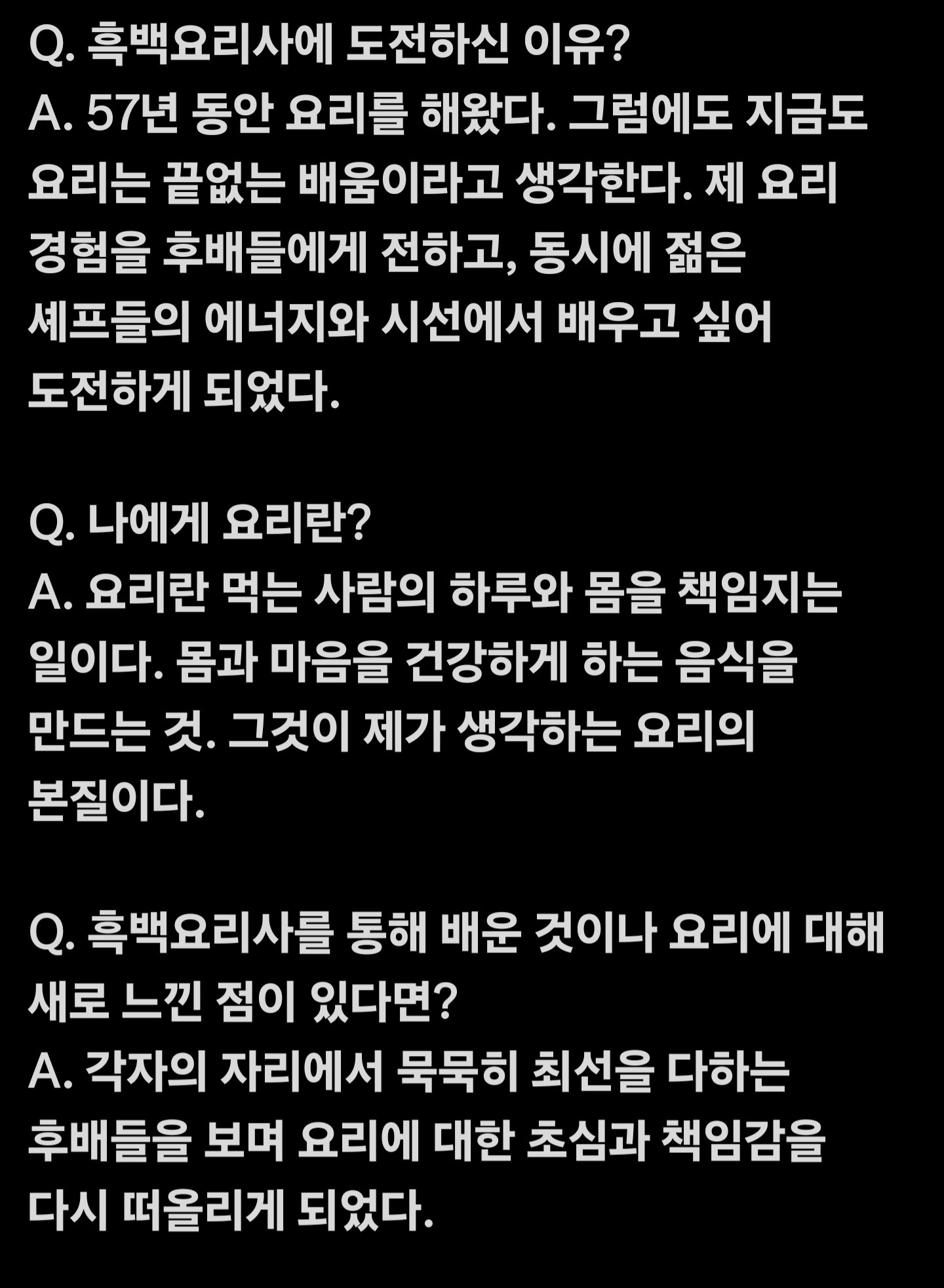 넷플릭스 흑백요리사 TOP7 인터뷰 | 인스티즈