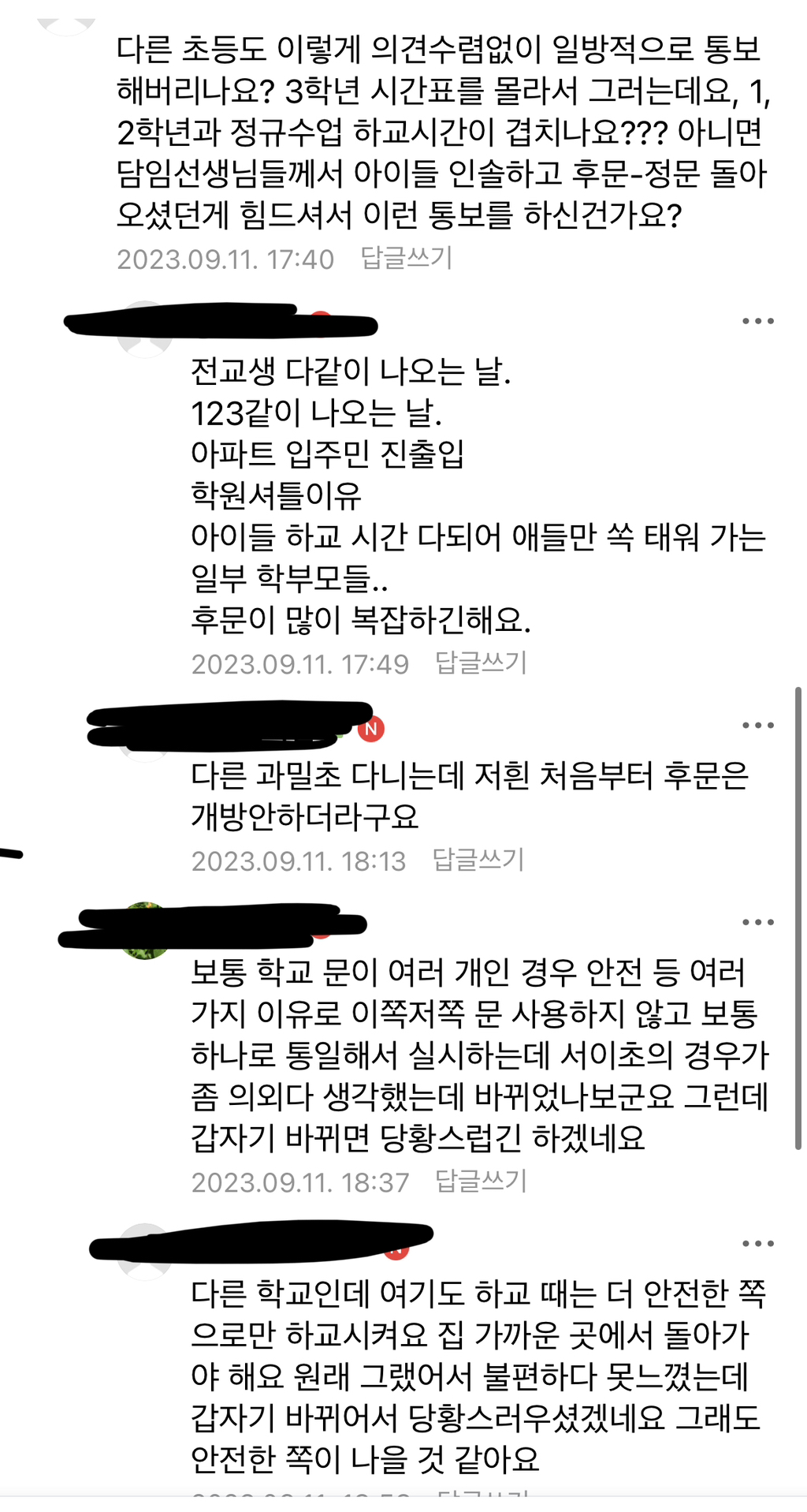 오늘자 서이초등학교 가정통신문 (9.11) | 인스티즈