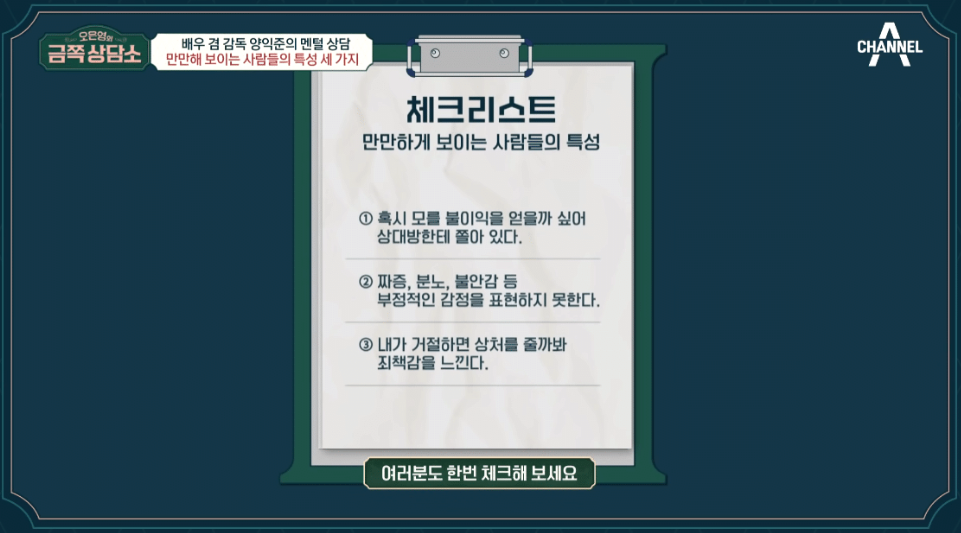 오은영 박사가 말하는 만만해보이는 사람의 특징 | 인스티즈