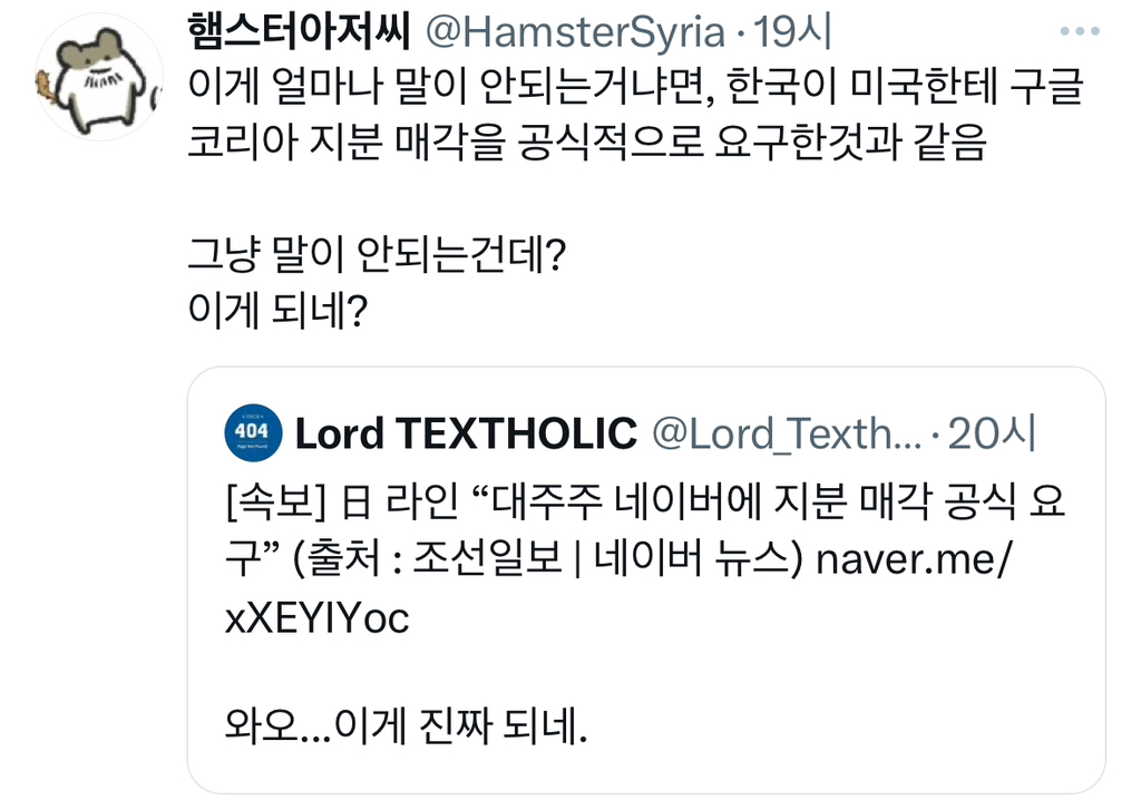 일본 라인 강탈 사태로 난리난 트위터 근황.twt | 인스티즈