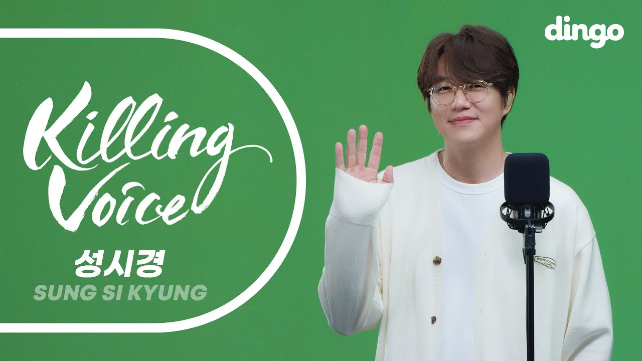 딩고 킬링보이스 역대 조회수 순위 top 10.jpg | 인스티즈