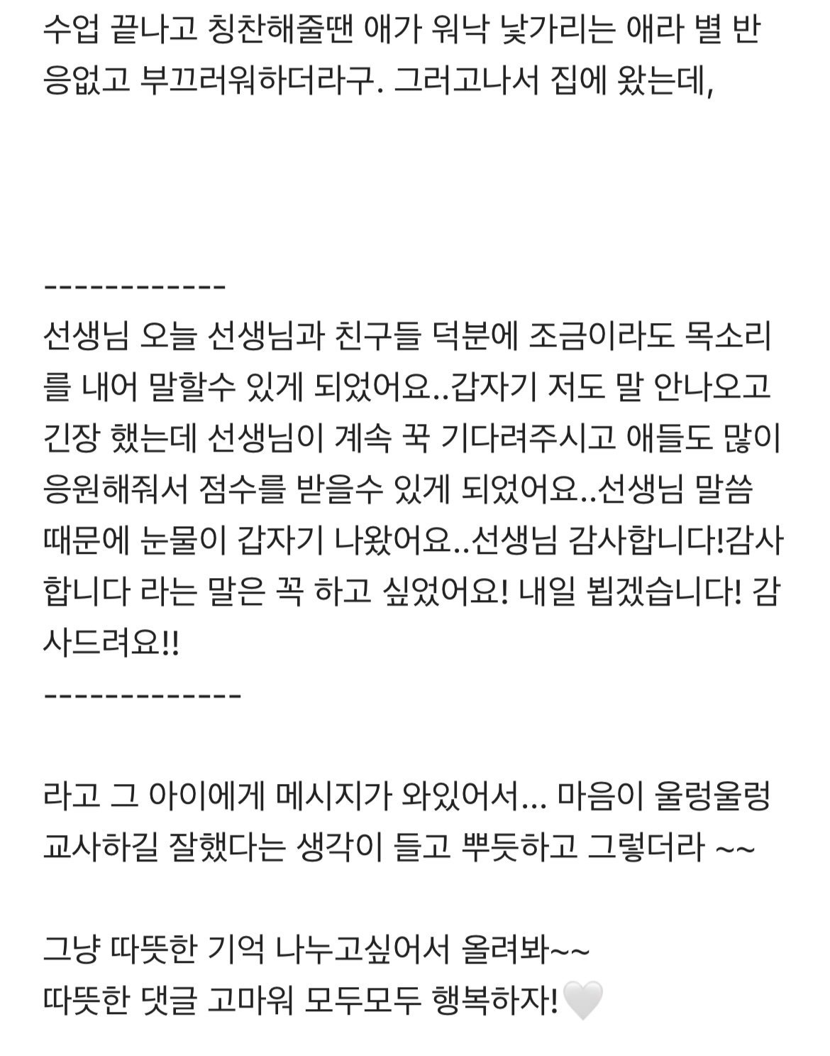 교사인데 오늘 진짜 마음이 울렁울렁함 | 인스티즈