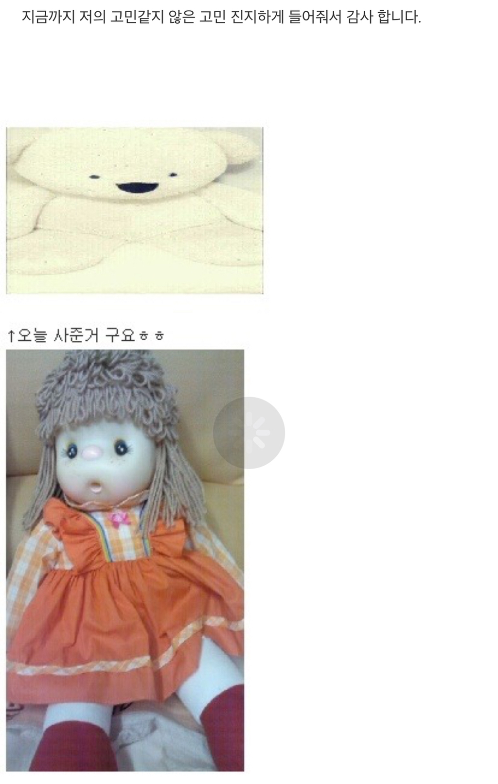 [네이트판] 증거사진인형때문에 이 혼하고 싶습니다....... + 후기 + 베플 | 인스티즈