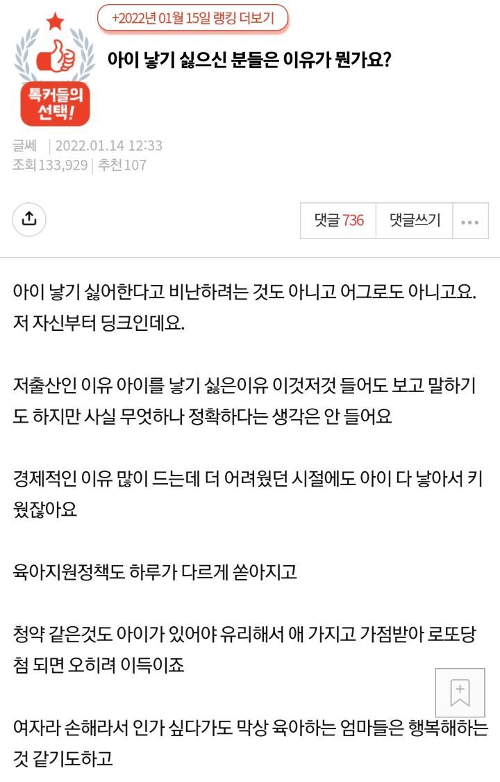 아이 낳기 싫으신 분들은 이유가 뭔가요? | 인스티즈