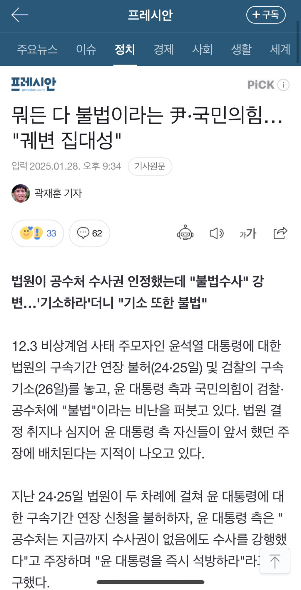 뭐든 다 불법이라는 尹·국민의힘… "궤변 집대성" | 인스티즈