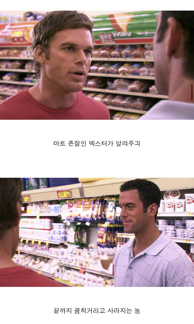 [덱스터] 사이코패스가 소애성애자를 처리하는 방법 | 인스티즈