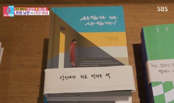 [동상이몽2] 직원 44명인 회사를 운영하고 있는 김소영(+서점) | 인스티즈