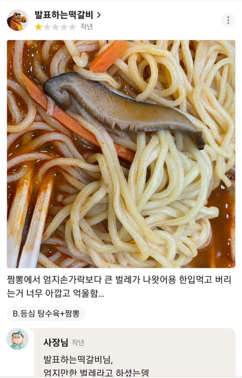 짬뽕에서 벌레나와서 컴플레인 걸었는데..후..할말하않 | 인스티즈