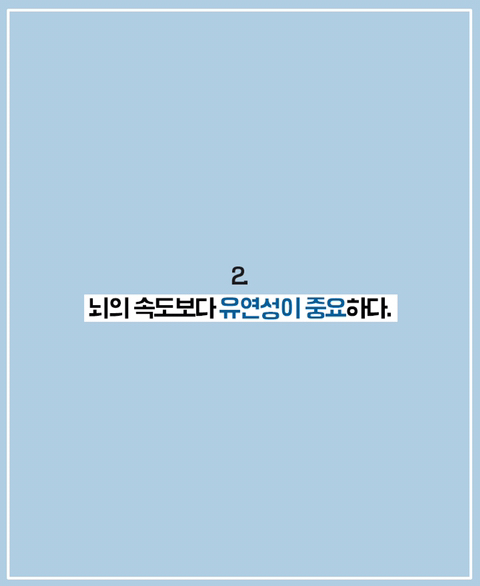 뇌과학자가 알려주는 성공한 사람들의 특이한 습관 3가지 | 인스티즈
