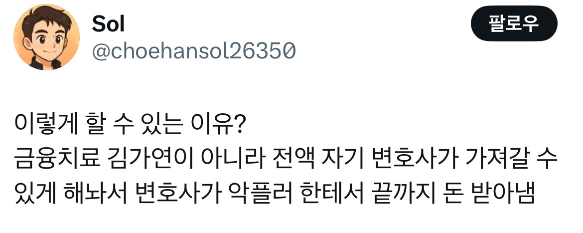 김가연 변호사가 열일하는 이유.twt | 인스티즈