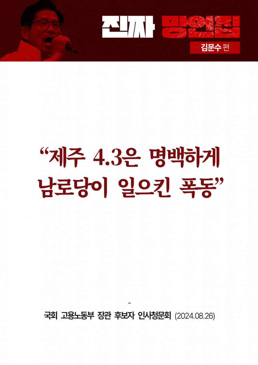민주당이 만든 김문수 '진짜 망언집' 풀버전 (다음편 예고) | 인스티즈