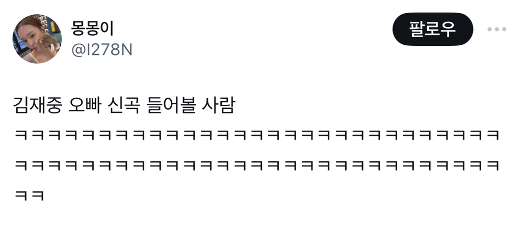 김재중 오빠 신곡 들어볼 사람 | 인스티즈