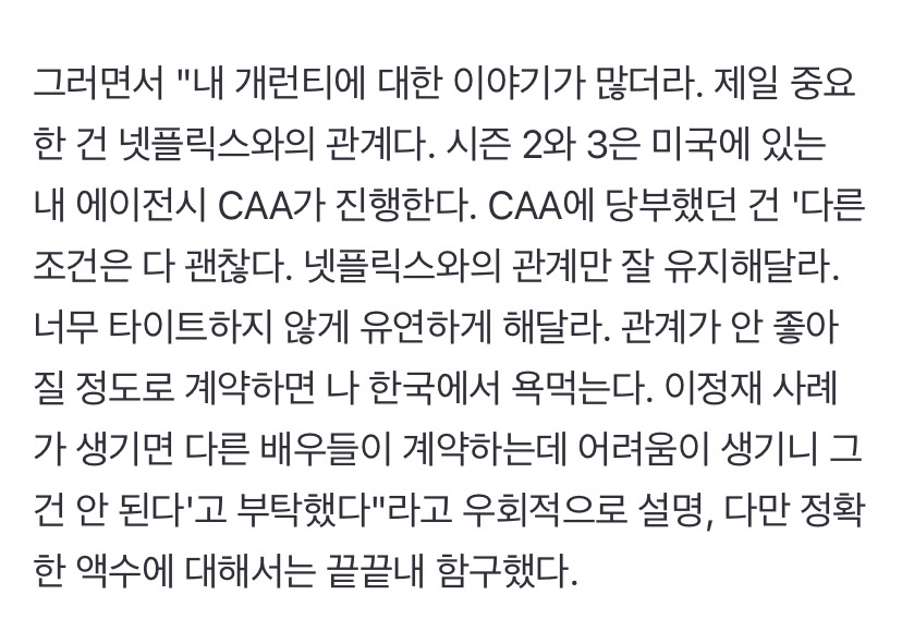 이정재, 출연료 171억 3400만원 관련해 함구…美에 "나 욕 먹는다" 부탁[인터뷰①] | 인스티즈