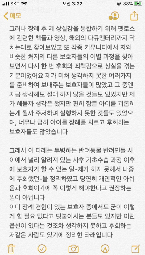 우리는 정말 공정한 세상에서 사[스크랩] 반려동물의 장례를 준비하며 참고할 것들는가? (능력주의의 문제점, 당신이 생각하는 모든게 바뀔 수 있는 글) | 인스티즈