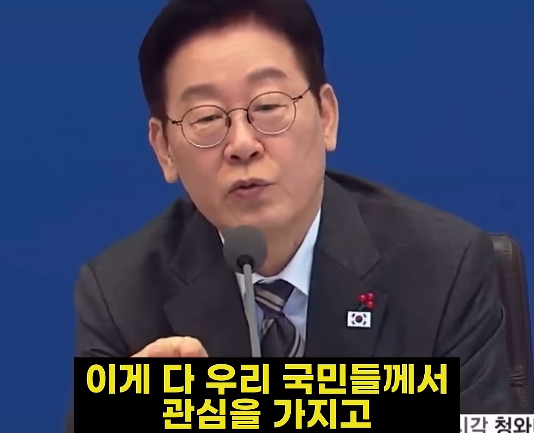 자료 담당자가 무성의한 자료 준비를 해서 개빡친 이재명 대통령 | 인스티즈