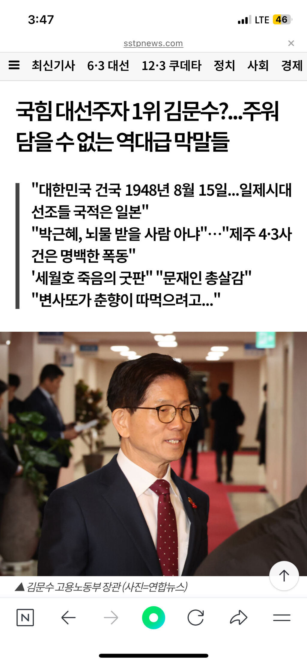 국힘 대선주자 1위 김문수?...주워 담을 수 없는 역대급 막말들 | 인스티즈