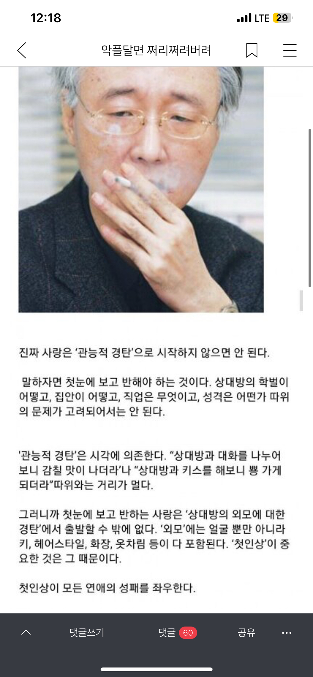 외모보고 사랑하는게 찐사다 공감하는지 얘기하는 달글 | 인스티즈
