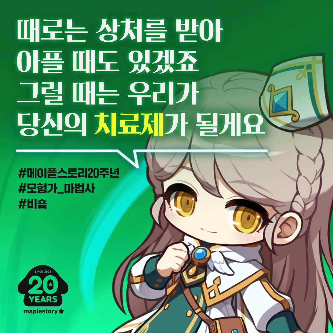 메이플 20주년 일러스트 모든 직업 업로드 완 | 인스티즈