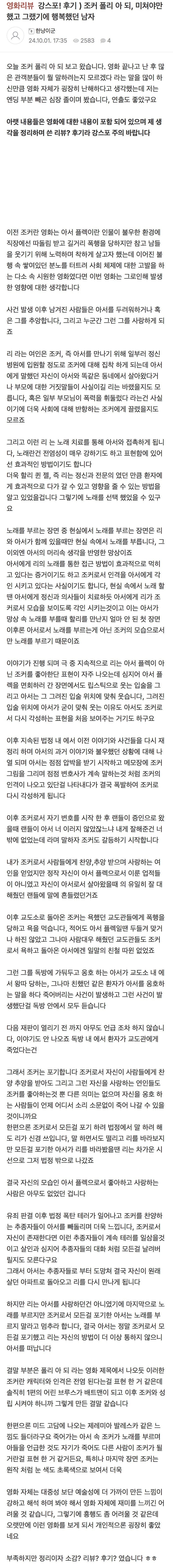 (강스포) 영화 보고 읽어보면 흥미로운 '조커: 폴리 아 되' 해석글 | 인스티즈