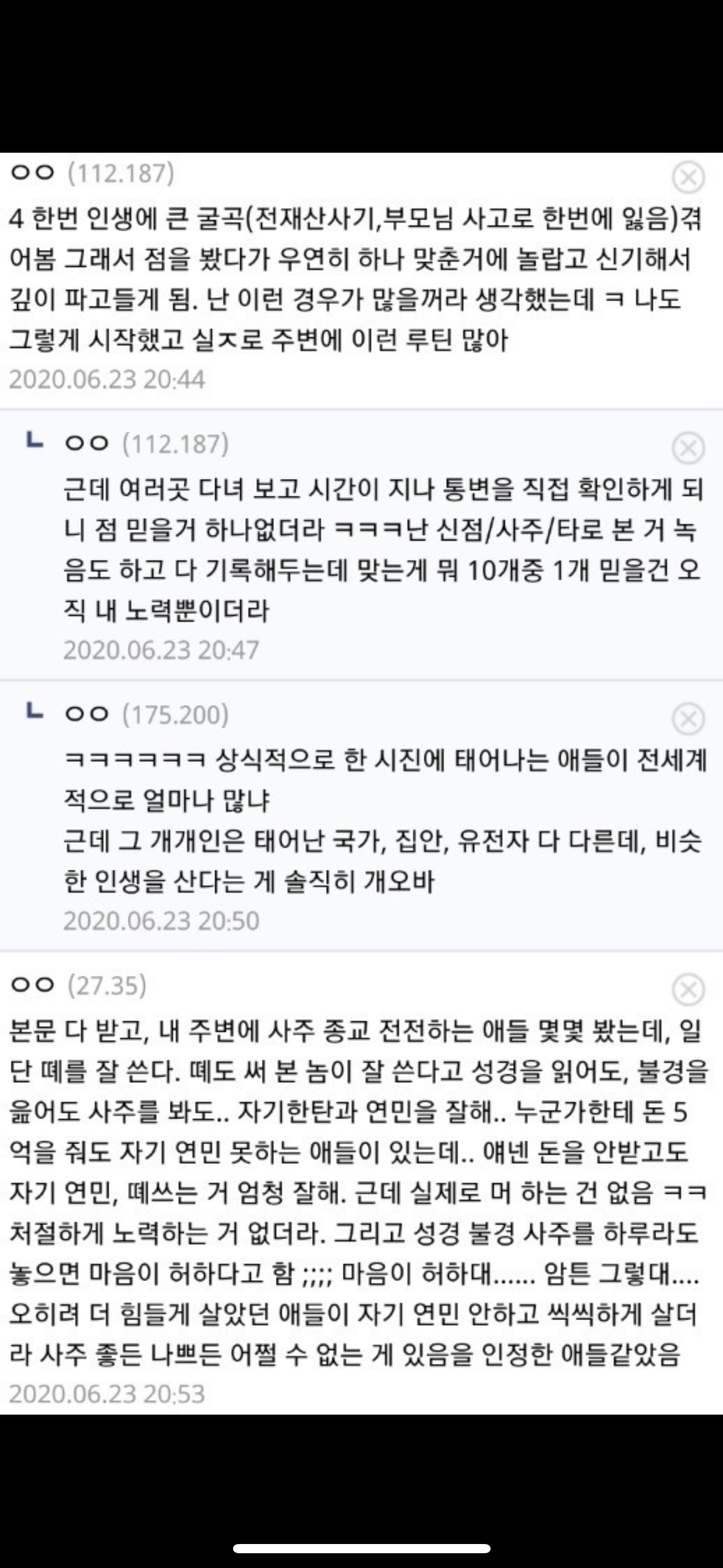 사주를 지나치게 맹신하는 사람들의 특징 | 인스티즈