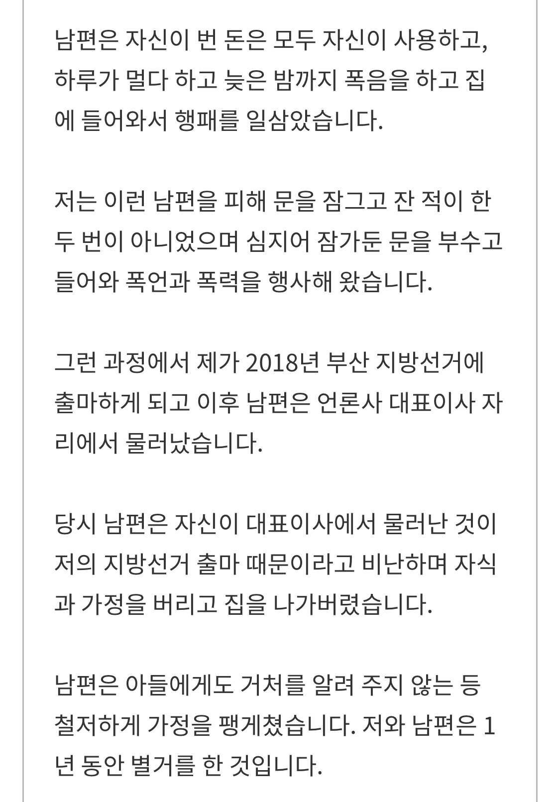 현재 부산광역시 서구동구 국회의원 국민의힘 안병길(청혼 거절하자 전봇대에 두 시간 묶고 엄마 죽이겠다며 아내 협박해서 결혼함) | 인스티즈