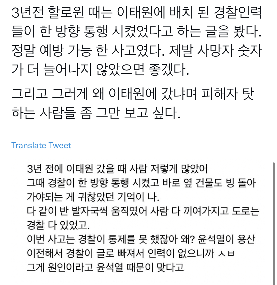 할로윈 경찰인력 배치 기사는 마약단속 얘기만 하고 있음 | 인스티즈