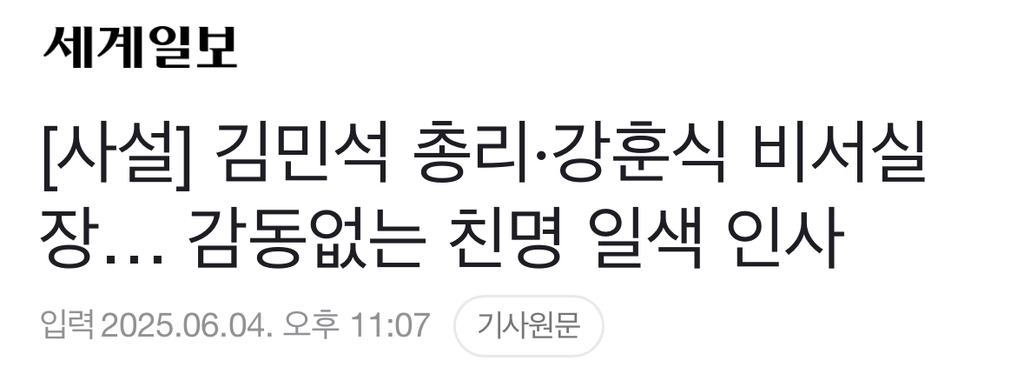 김민석 총리·강훈식 비서실장… 감동없는 친명 일색 인사 | 인스티즈