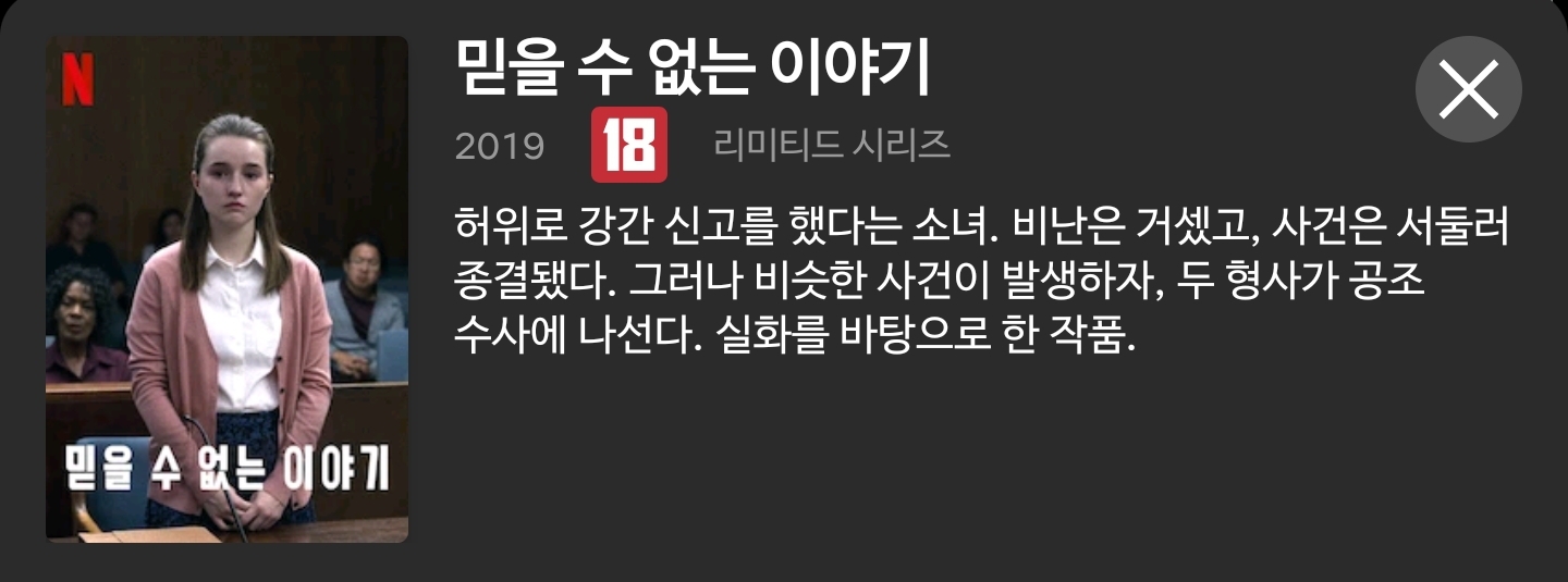 [미드추천] 남형사 vs 여형사가 강간 사건을 수사하는 방법 | 인스티즈