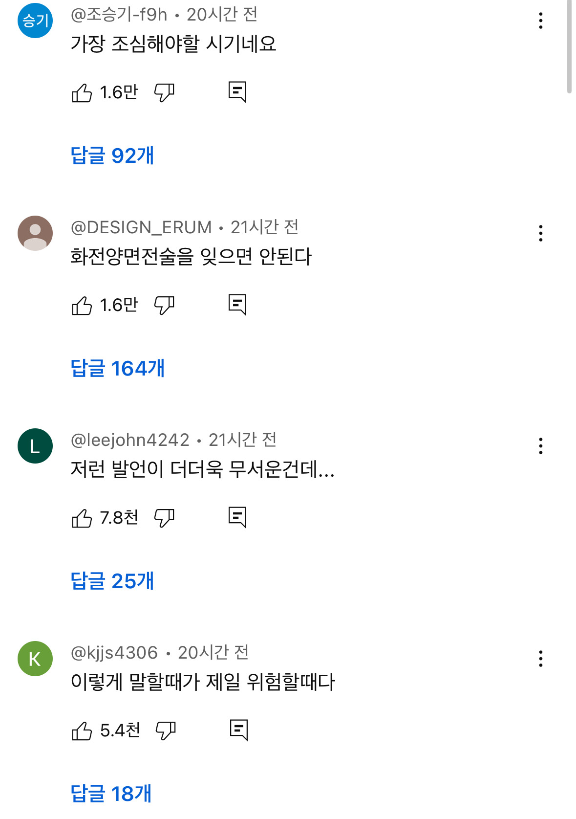 북한의" 대한민국 공격할 의사 전혀 없어”에 난리난 유튜브 댓글들 | 인스티즈