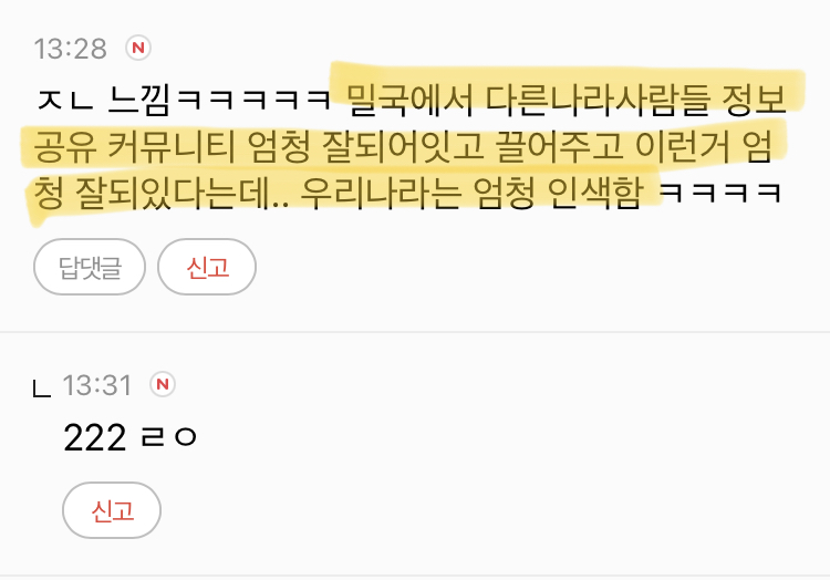 솔직히 우리나라 정보공유 오지게 못하지 않아? | 인스티즈