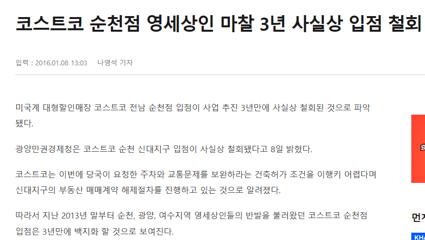 광주에 코스트코가 없는 이유 | 인스티즈