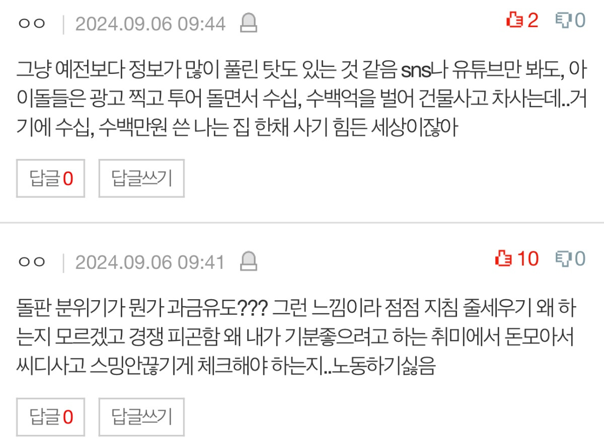 요즘 왤케 아이돌 덕질하는애들이 줄은거같지? | 인스티즈