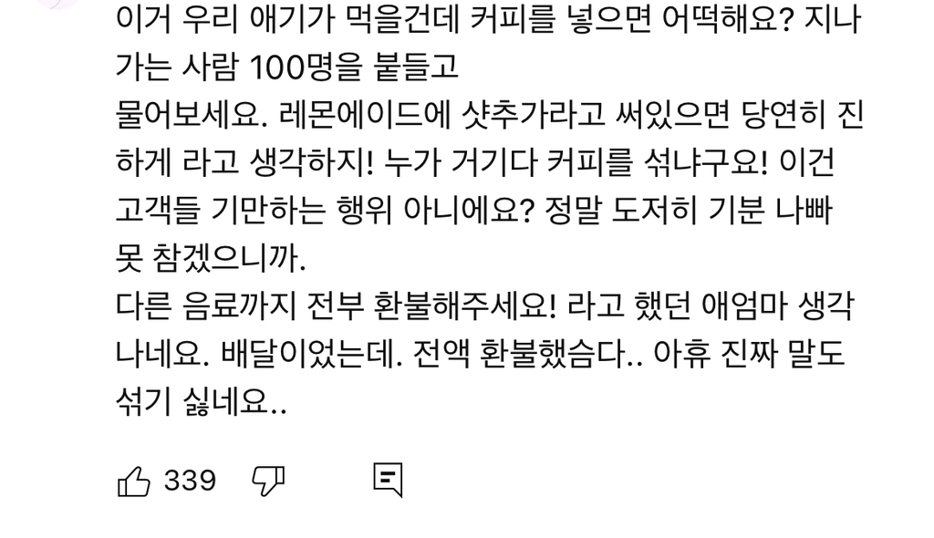 카페 샷추가 환불사건 | 인스티즈