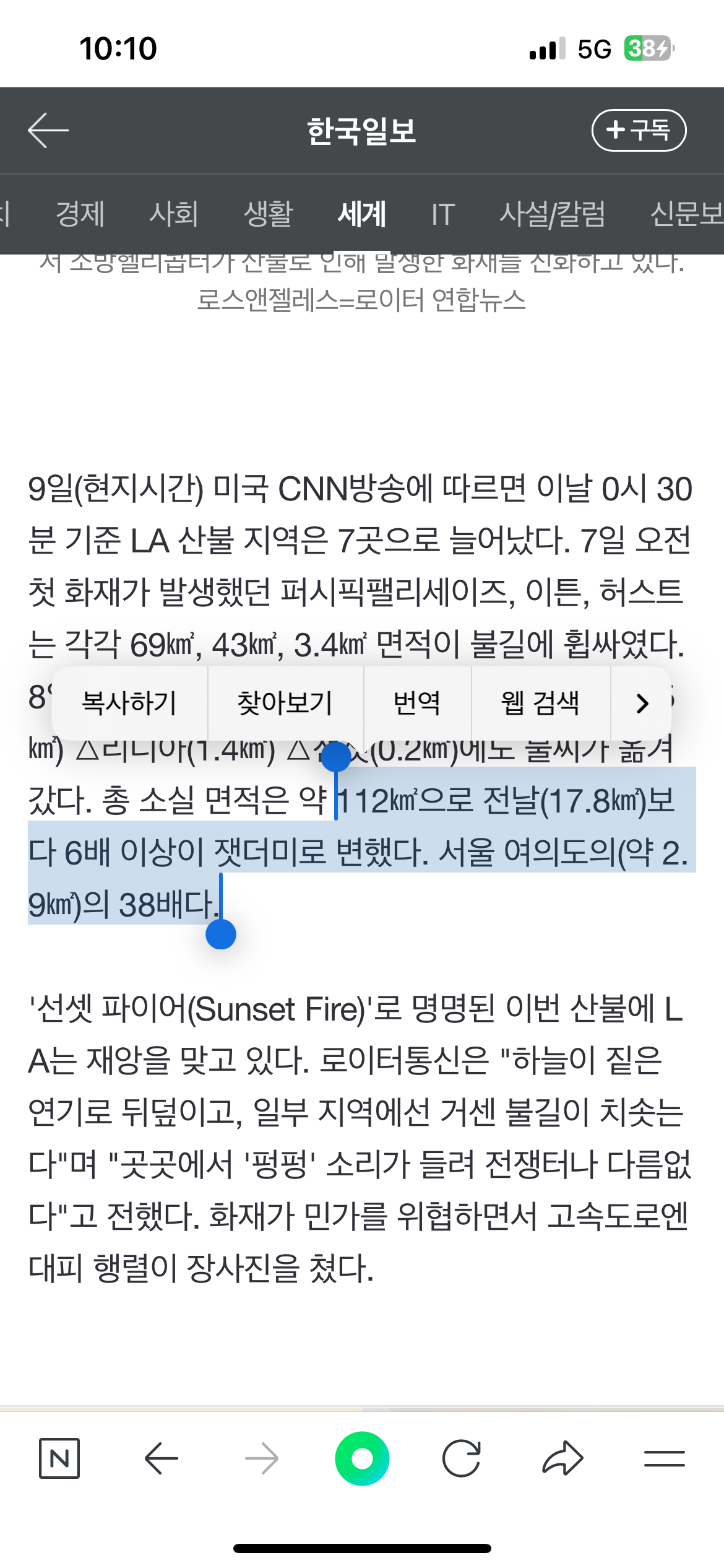 얼마전 la산불 면적보다 이번 우리나라 산불 면적이 더 큼.... | 인스티즈