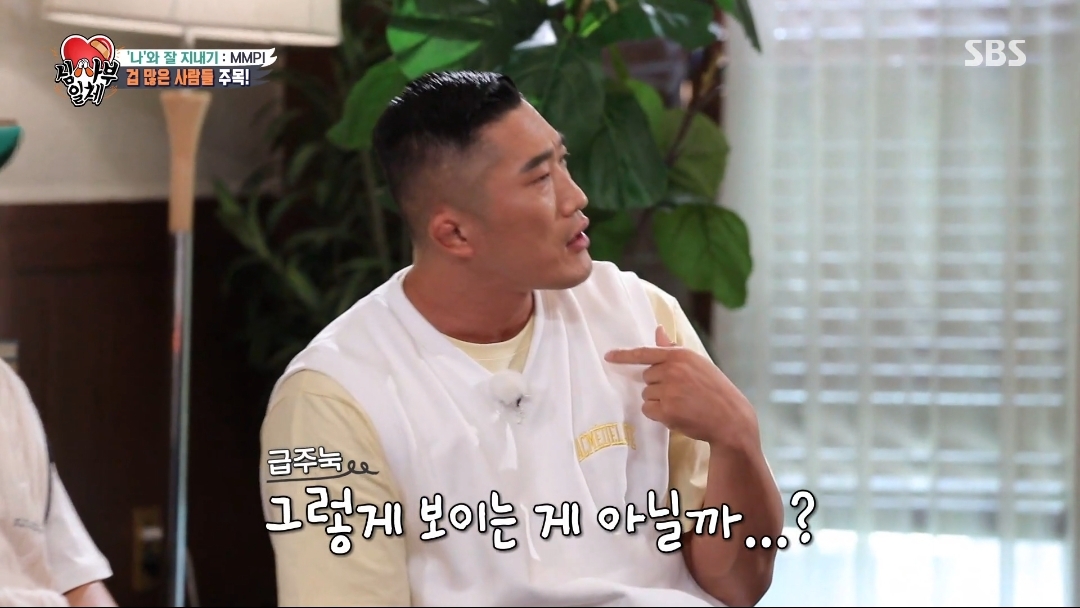 오은영쌤이 생각하는 김동현은 왜 겁이 많을까? | 인스티즈