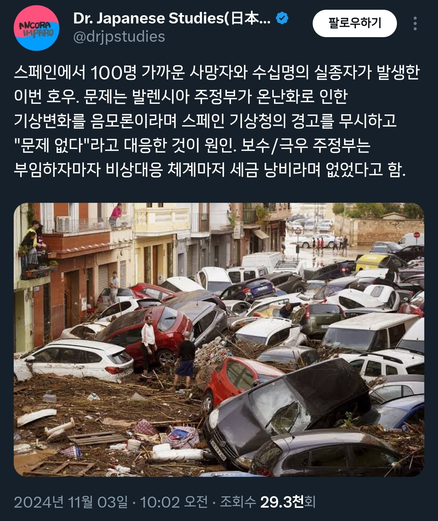 보수가 집권하면 안 죽을 사람들도 죽는다 (스페인 발렌시아 홍수피해).twt | 인스티즈