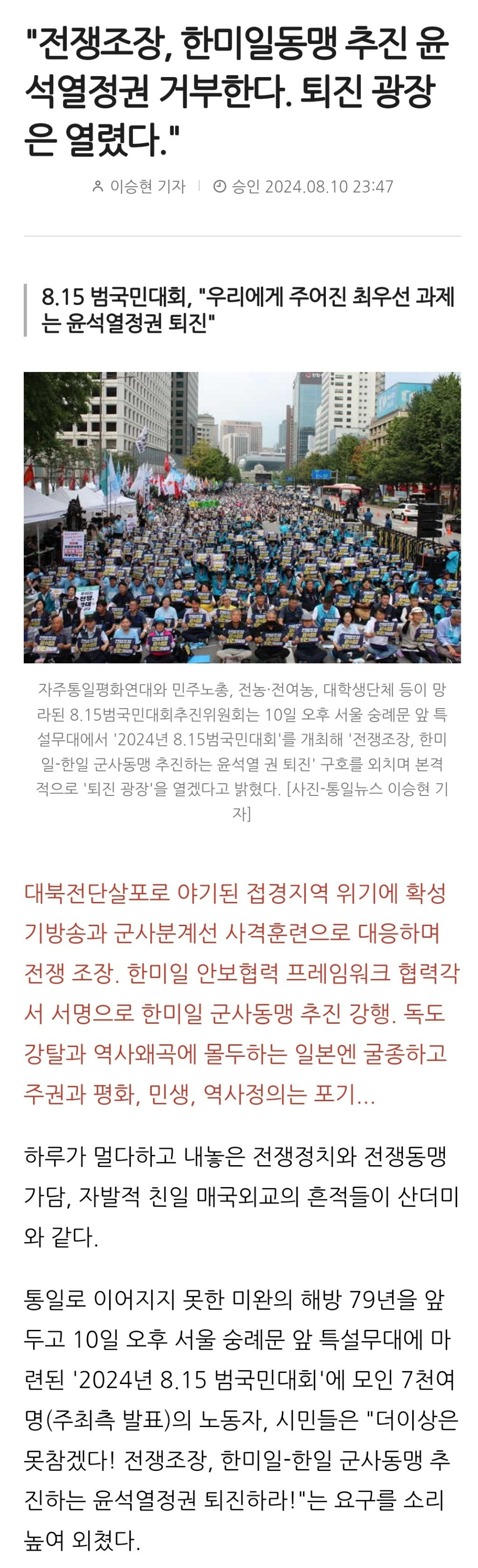 "전쟁조장, 한미일동맹 추진 윤석열정권 거부한다. 퇴진 광장은 열렸다." | 인스티즈