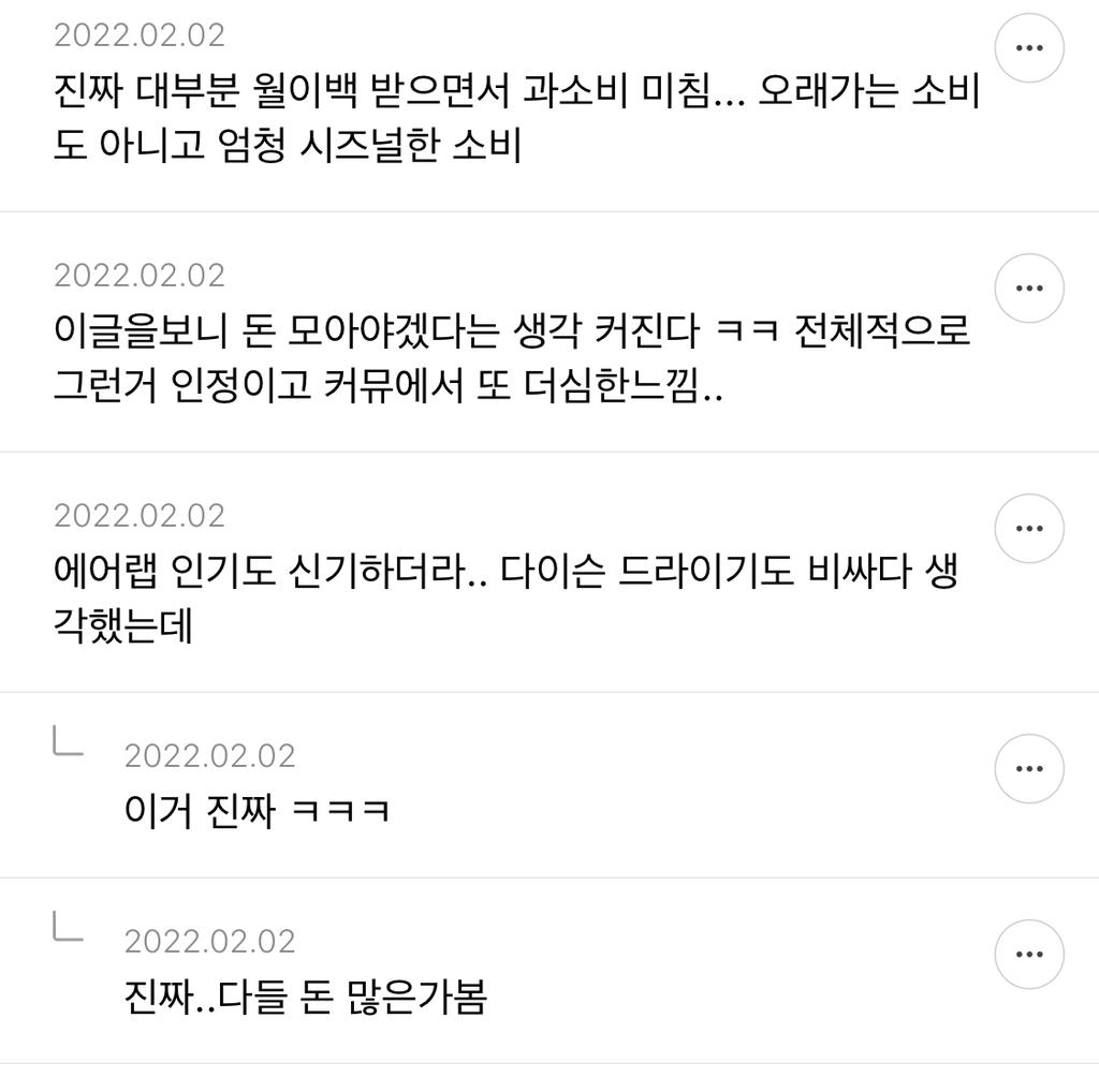 요즘 진짜 사람들 소비수준 심각하게 높아졌다고 생각하는 달글 캡쳐 | 인스티즈