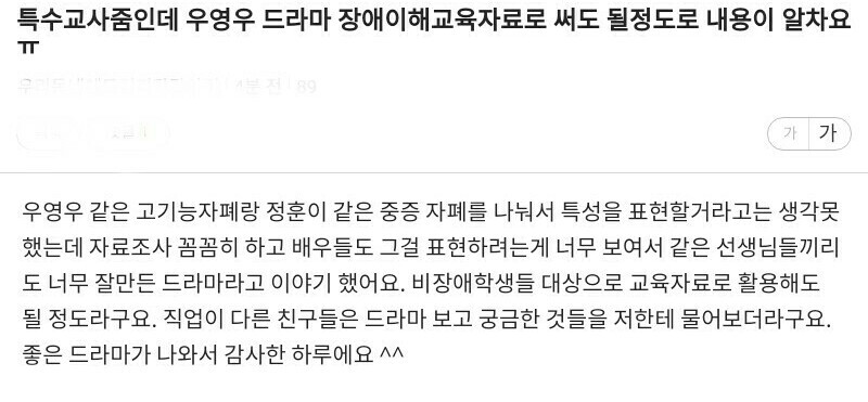 드라마"우영우"를 본 자폐 가족이 쓴 글들.jpg | 인스티즈