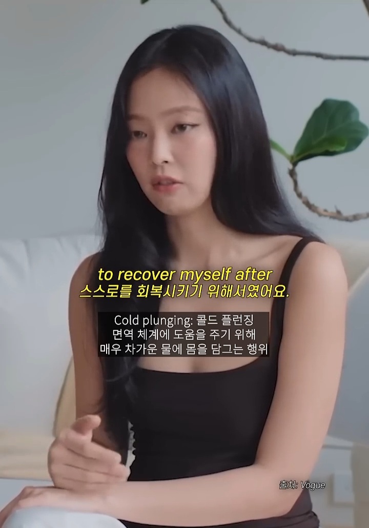 제니가 면역력등 셀프케어를 위해서 한다는 찬물 명상 콜드플런지 | 인스티즈