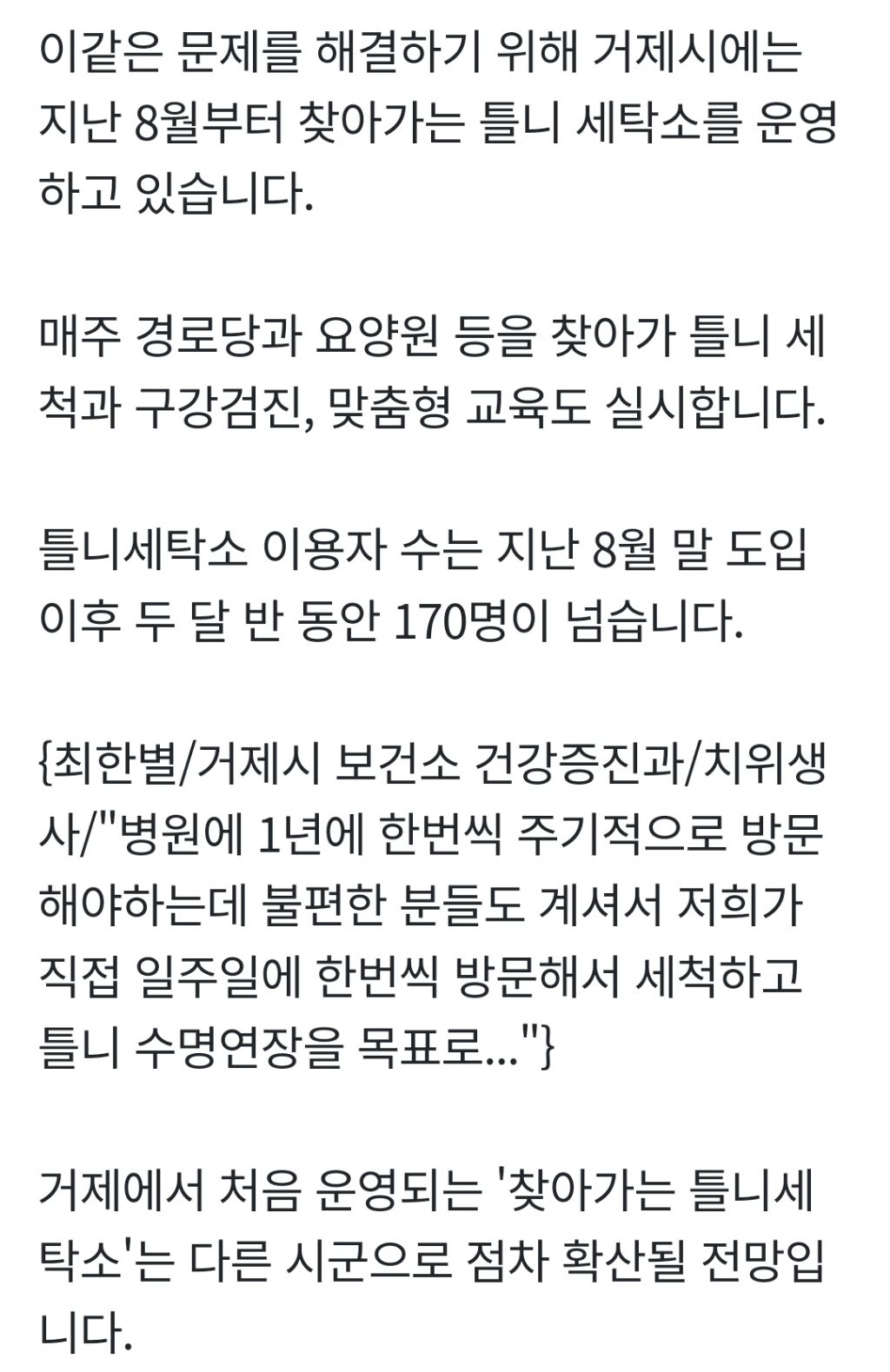 '찾아가는 '틀니세탁소' 운영 인기 | 인스티즈