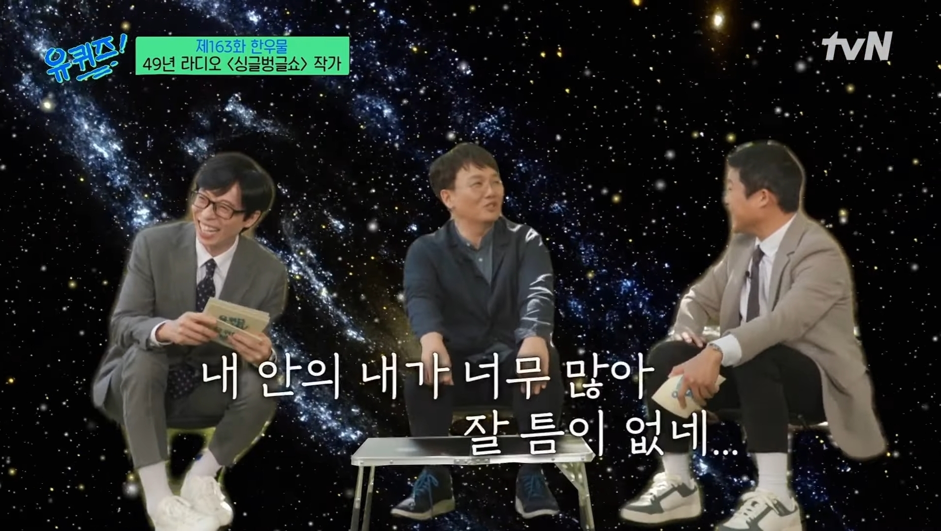 [유퀴즈] 새벽 4시와 5시 라디오의 극명한 차이 | 인스티즈